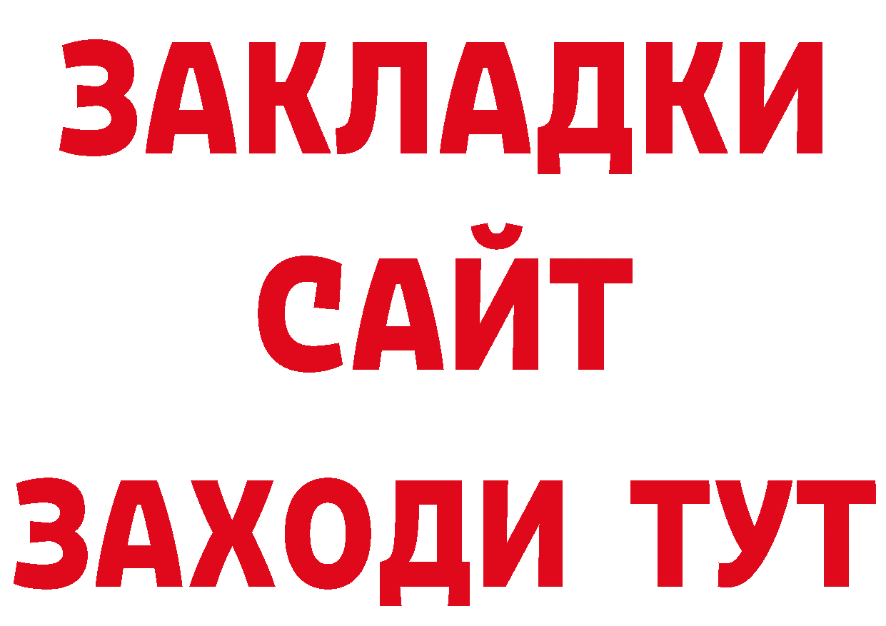 БУТИРАТ Butirat ссылка нарко площадка ОМГ ОМГ Людиново